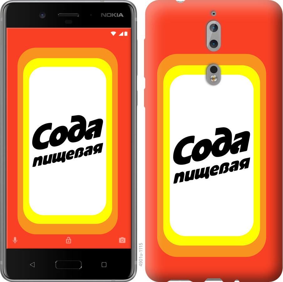 

Чехол на Nokia 8 Сода