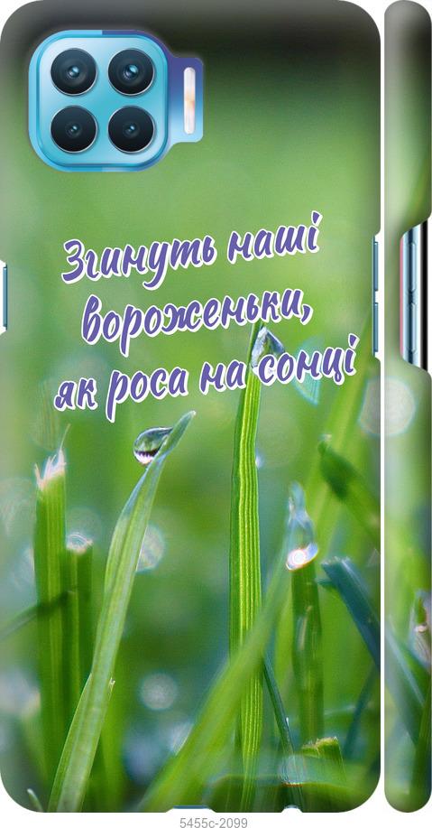 

Чехол на Oppo A93 Украина v5