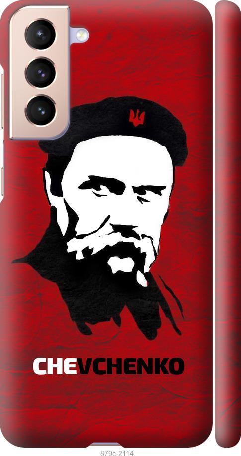 Чохол на Samsung Galaxy S21 Шевченко