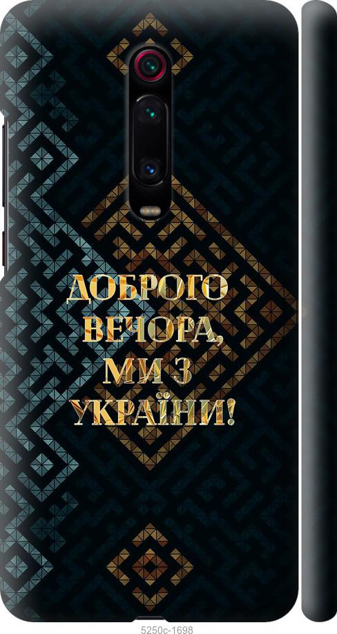 Чохол на Xiaomi Redmi K20 Pro Ми з України v3