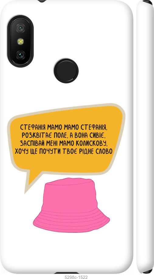 

Чехол на Xiaomi Redmi 6 Pro Стефания