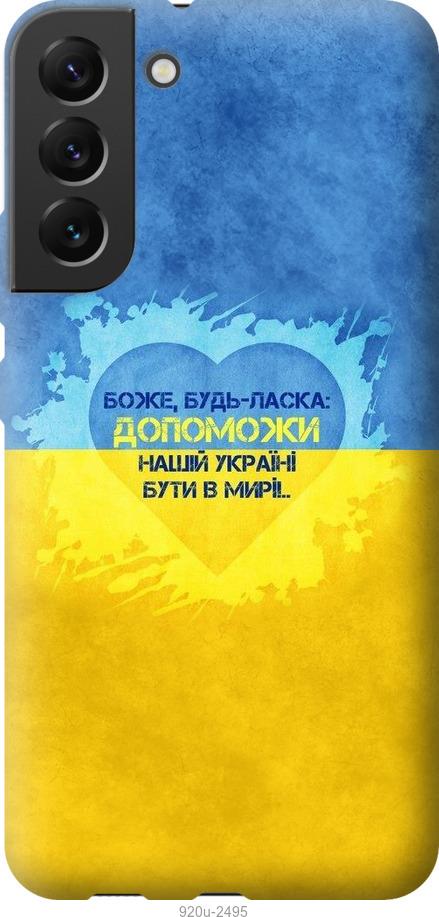 

Чохол на Samsung Galaxy S22 Plus Євромайдан 4