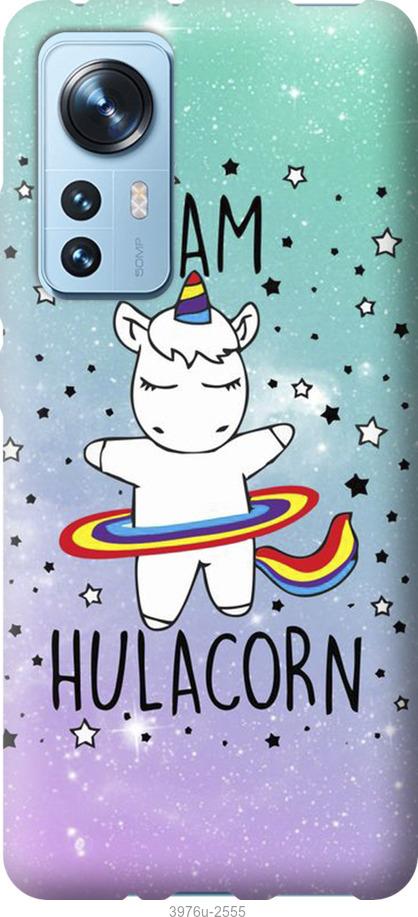 

Чехол на Xiaomi 12 I'm hulacorn