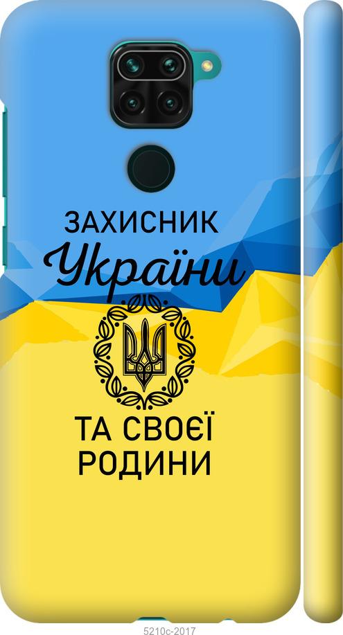 Чохол на Xiaomi Redmi Note 9 Захисник