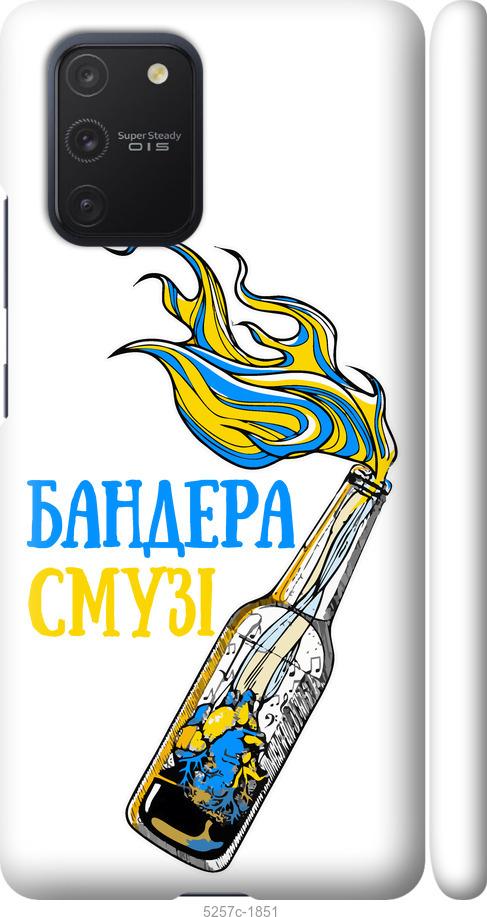 

Чехол на Samsung Galaxy S10 Lite 2020 Бандера-смузи v2