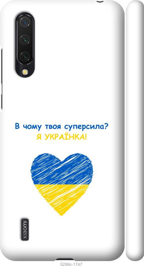 

Чохол на Xiaomi Mi CC9 Суперсила