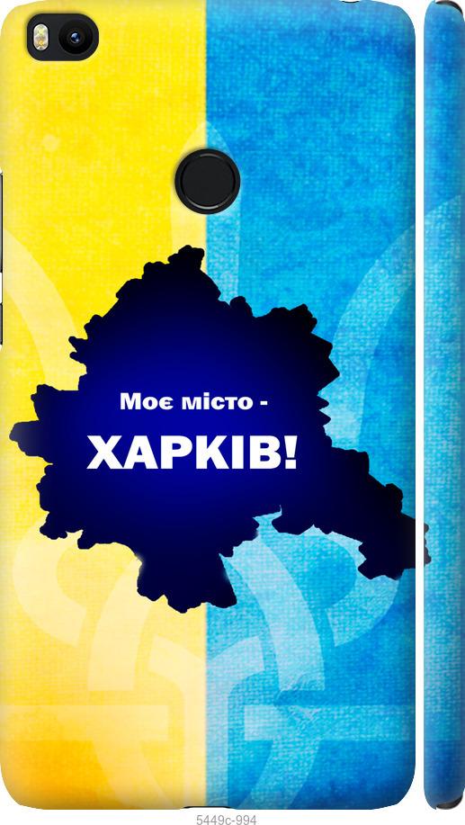 

Чехол на Xiaomi Mi Max 2 Харьков