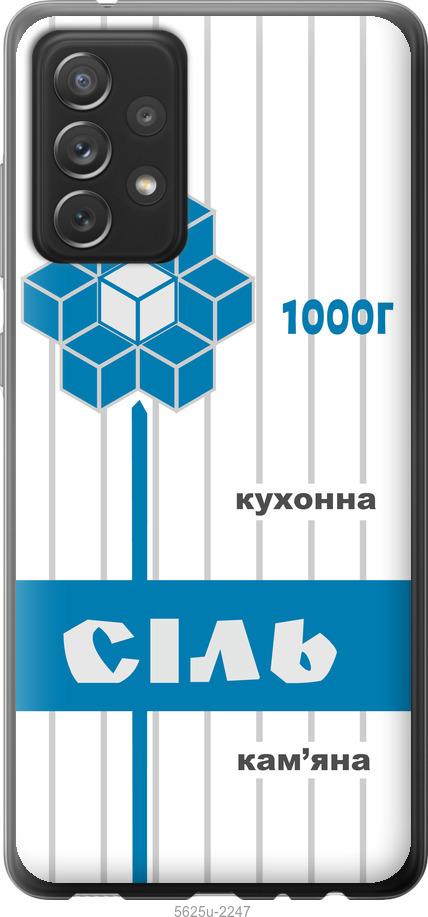 Чехол на Samsung Galaxy A72 A725F Соль UA