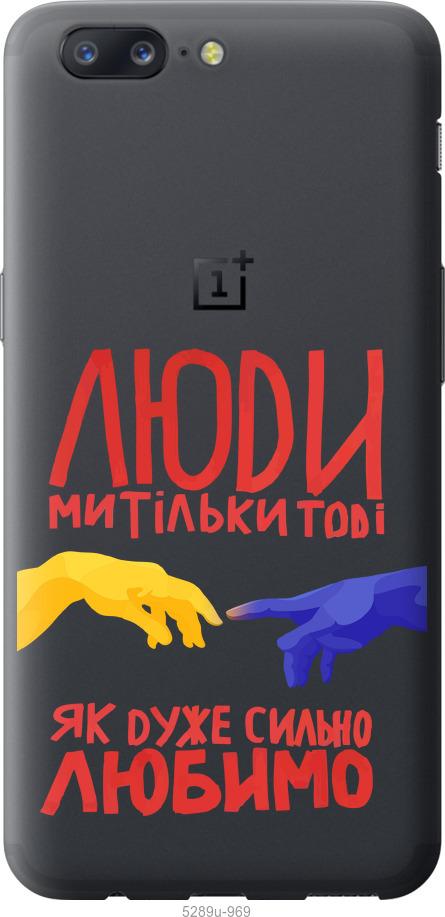 

Чехол на OnePlus 5 Люди