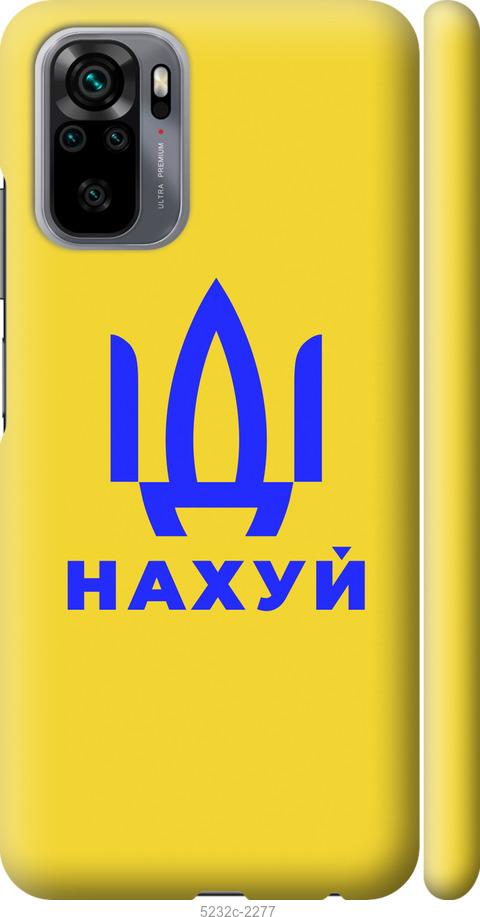 

Чохол на Xiaomi Redmi Note 10 Иди на v2