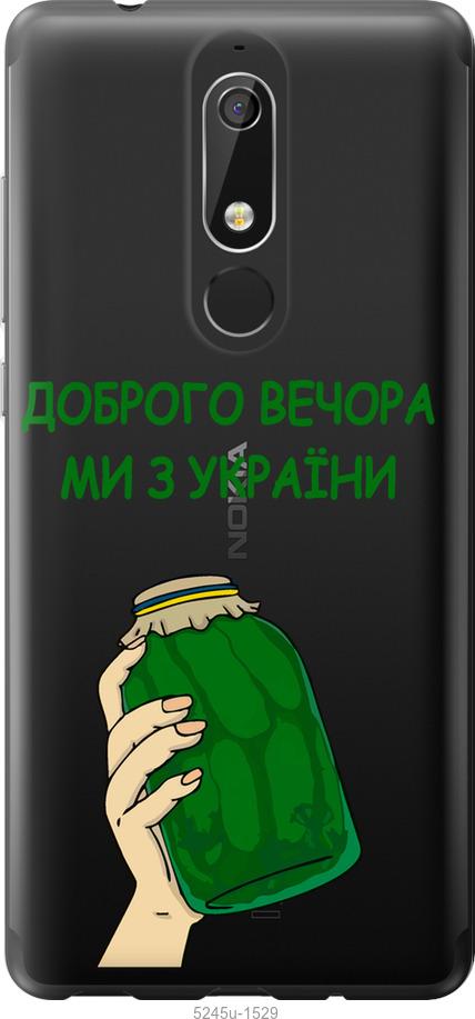 

Чехол на Nokia 5.1 Мы из Украины v2