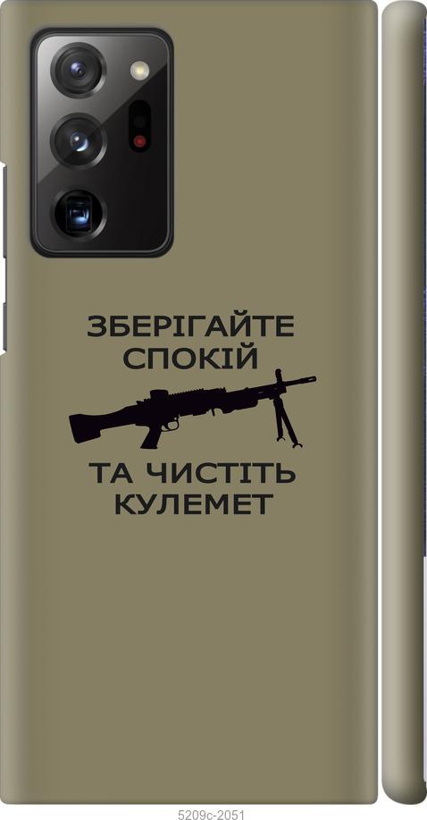 

Чохол на Samsung Galaxy Note 20 Ultra Спокій