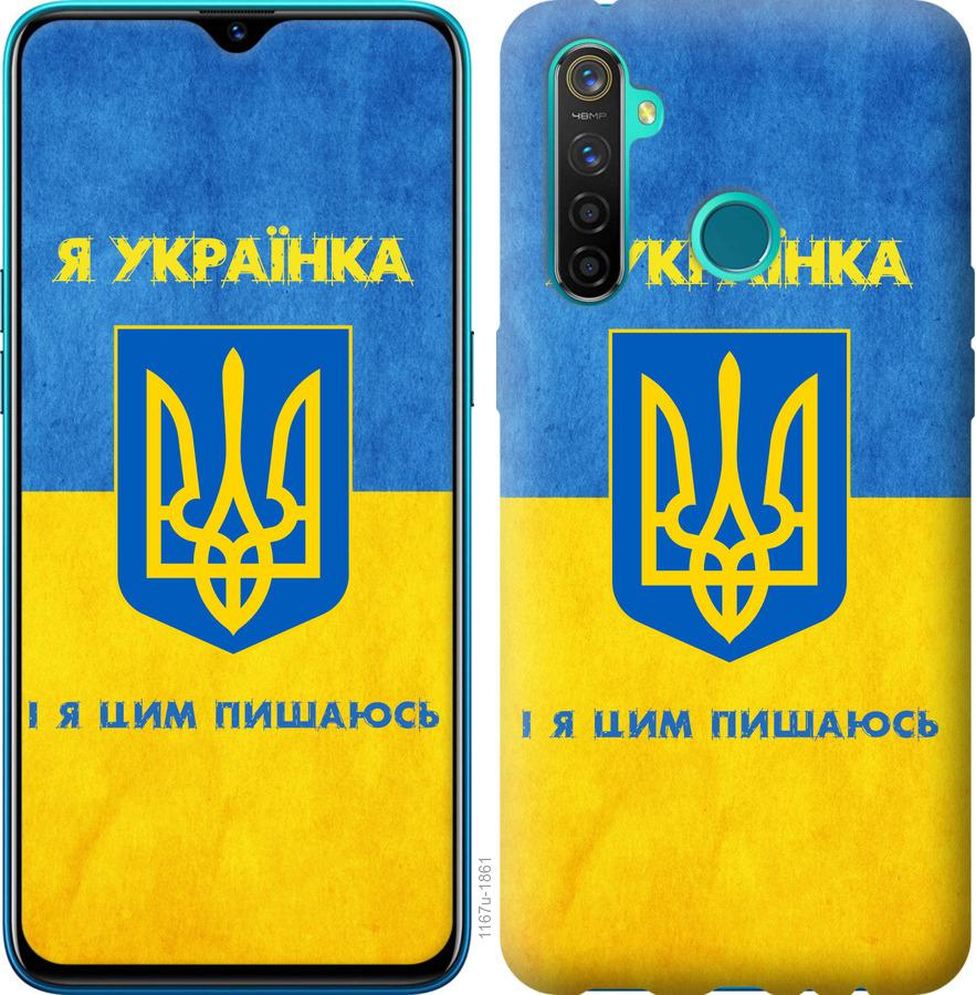 Чехол на Realme 5 Pro Я украинка