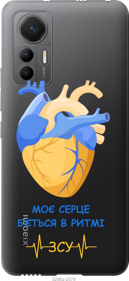 Чохол на Xiaomi 12 Lite Серце v2
