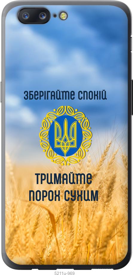 

Чохол на OnePlus 5 Спокойствие v2