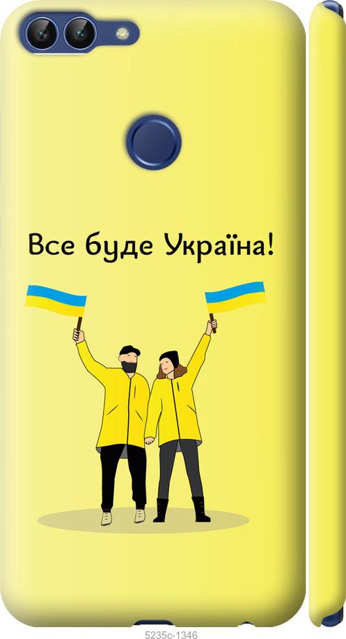 

Чохол на Huawei P Smart Все будет Украина