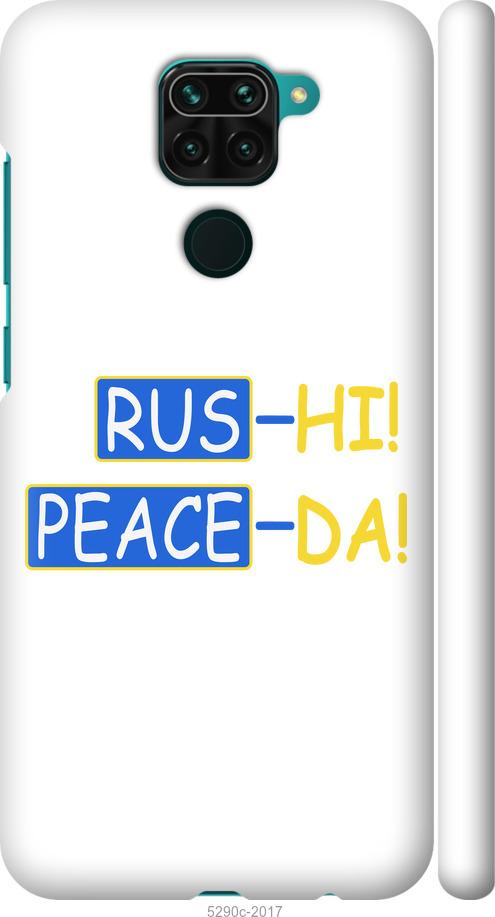 

Чохол на Xiaomi Redmi Note 9 Peace UA