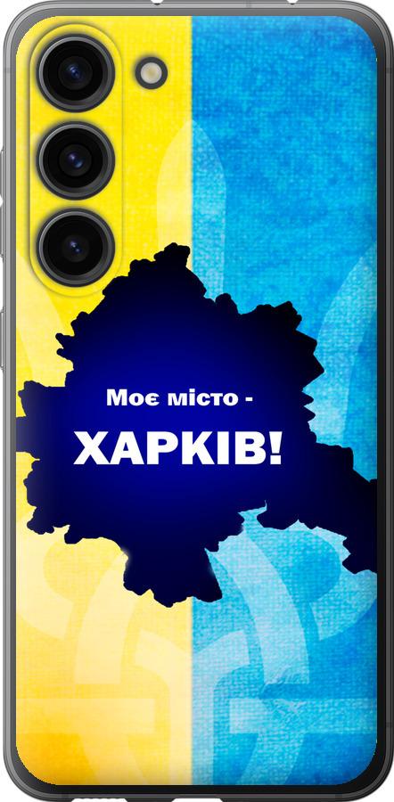 

Чохол на Samsung Galaxy S23 Харків