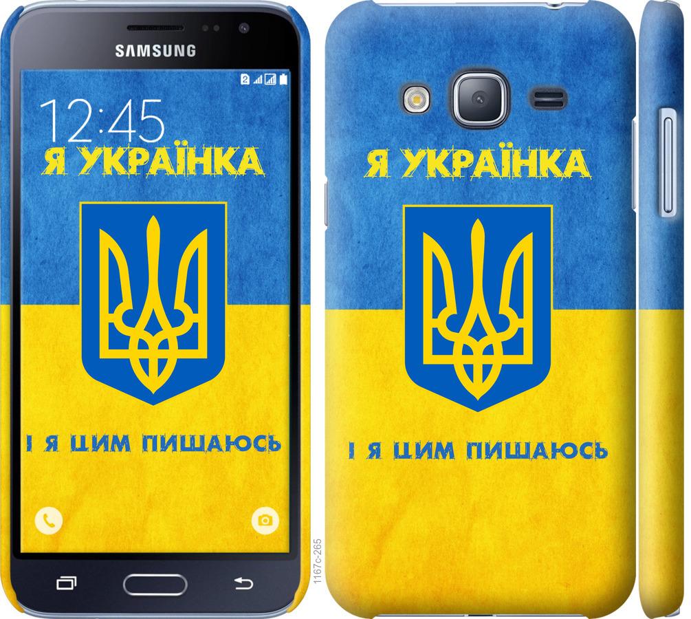 

Чохол на Samsung Galaxy J3 Duos (2016) J320H Я українка