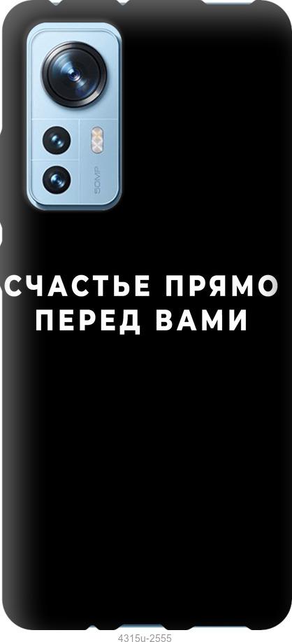Чохол на Xiaomi 12  щастя