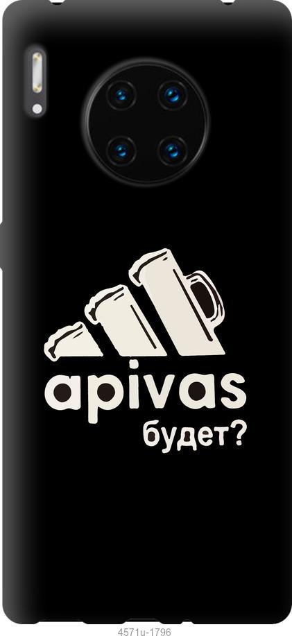 

Чехол на Huawei Mate 30 Pro А пивас