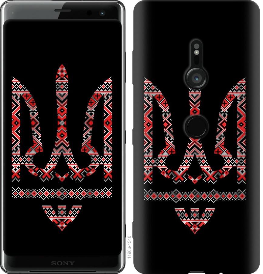 

Чехол на Sony Xperia XZ3 H9436 Герб - вышиванка на черном фоне