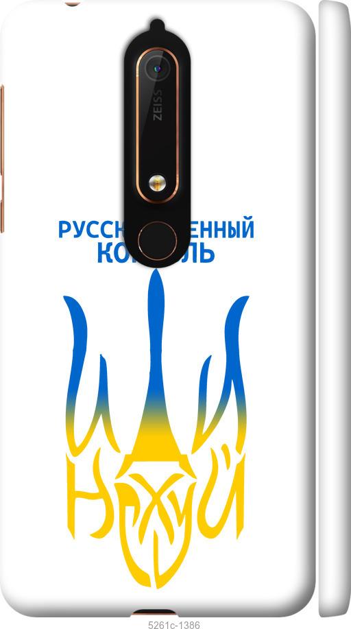 

Чехол на Nokia 6 2018 Русский военный корабль иди на v7
