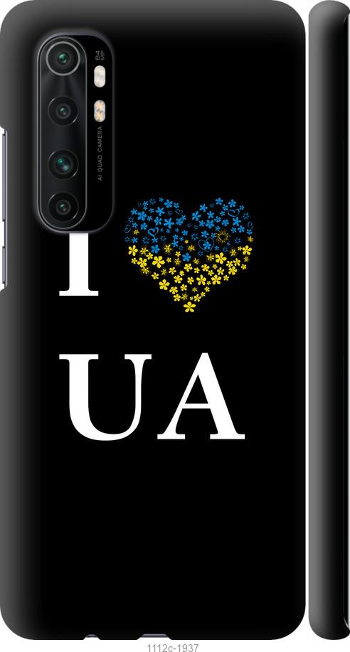 Чехол на Xiaomi Mi Note 10 Lite I love UA