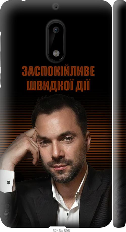 

Чехол на Nokia 6 Успокоительное