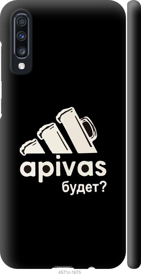 

Чехол на Samsung Galaxy A70 2019 A705F А пивас