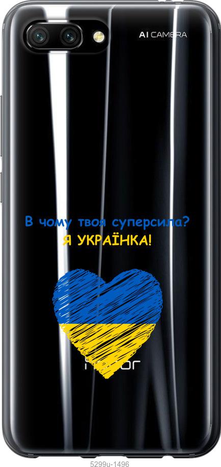 

Чехол на Huawei Honor 10 Суперсила