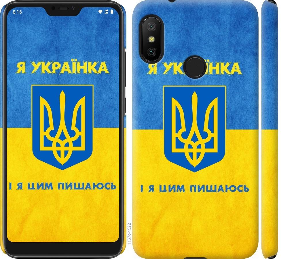 Чехол на Xiaomi Mi A2 Lite Я украинка
