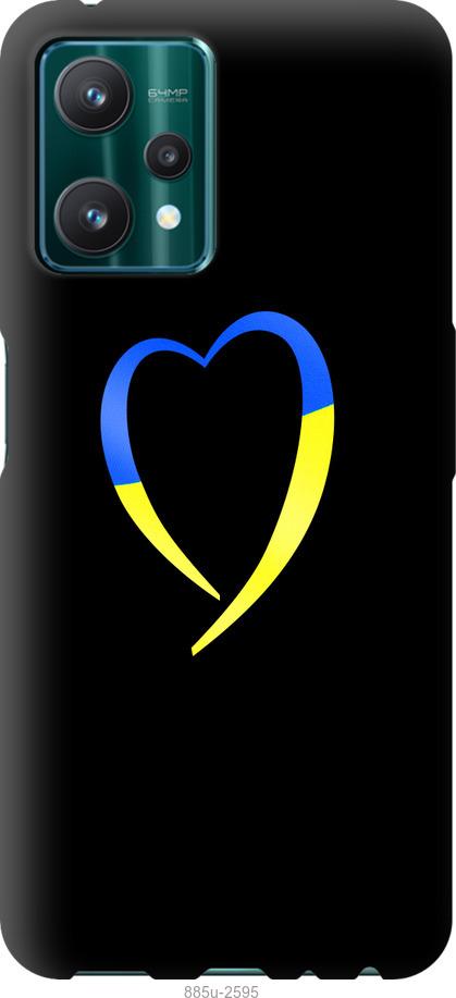 

Чохол на Realme 9 Pro Жовто-блакитне серце