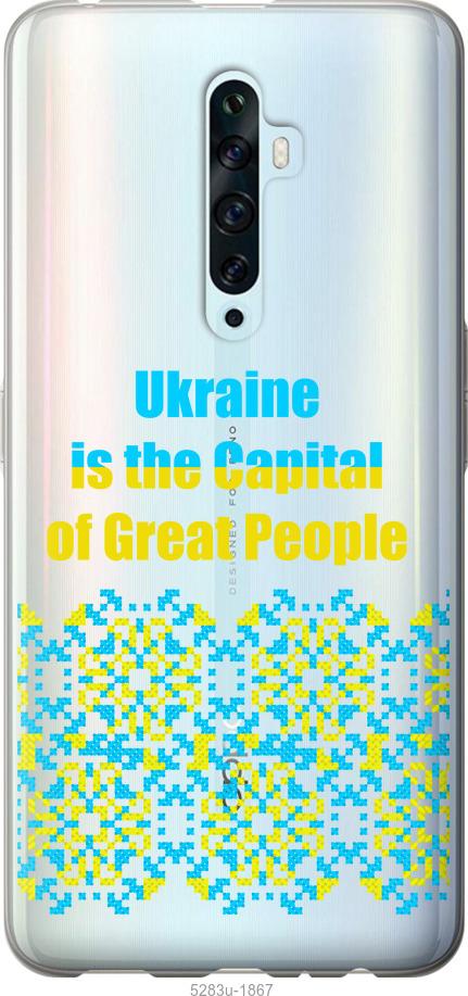 

Чехол на Oppo Reno 2Z Ukraine