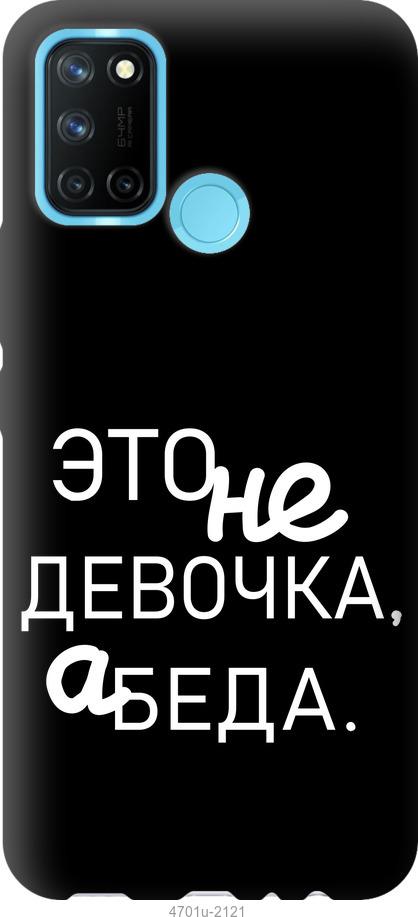 

Чохол на Realme C17 Дівчинка