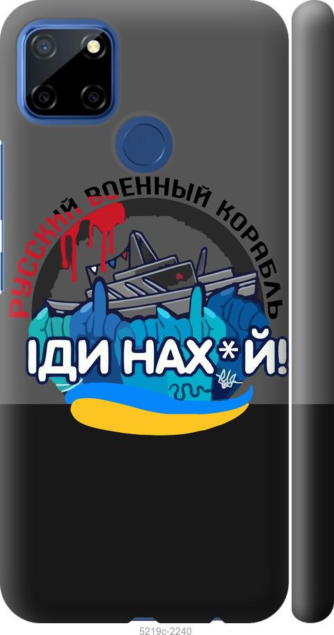 

Чохол на Realme 7i Русский военный корабль v2