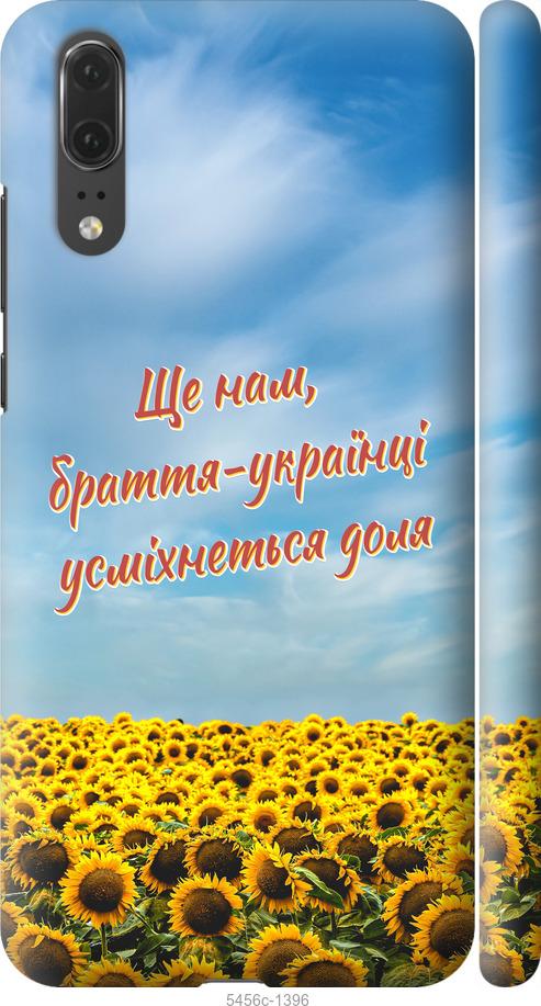 

Чехол на Huawei P20 Украина v6