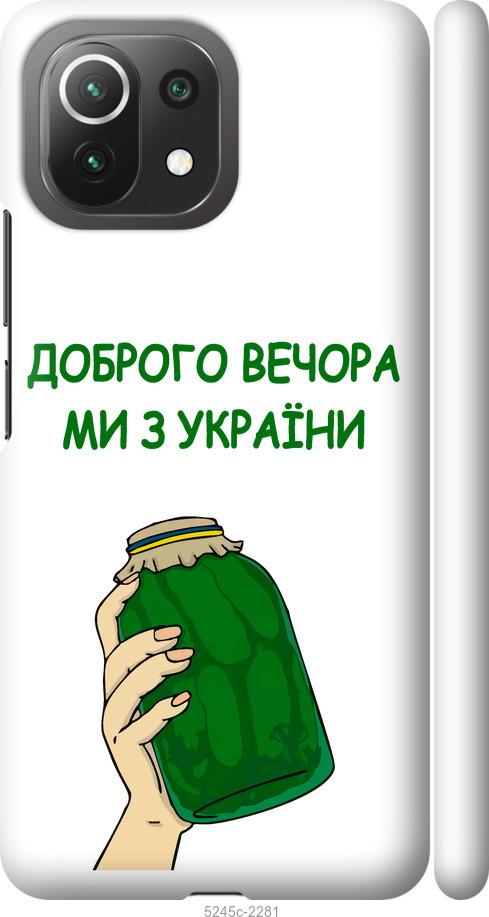 Чехол на Xiaomi Mi 11 Lite Мы из Украины v2