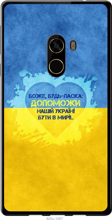 

Чехол на Xiaomi Mi MiX 2 Евромайдан 4