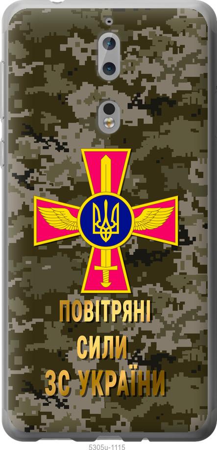 

Чехол на Nokia 8 ПС ЗСУ