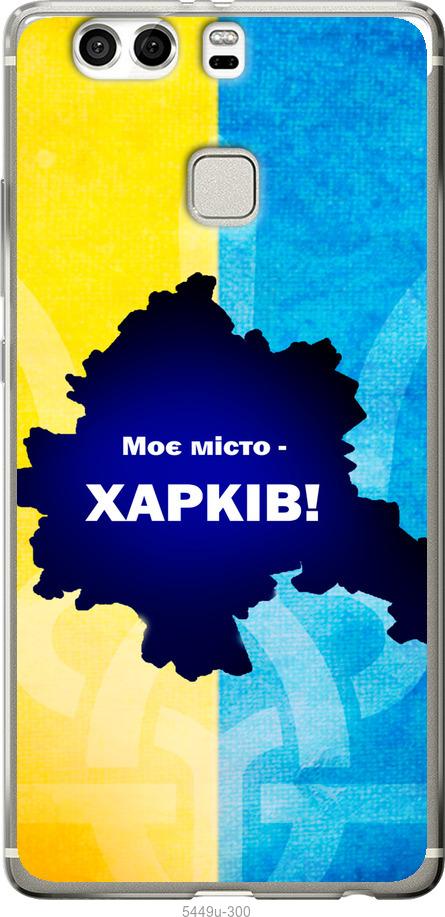 

Чохол на Huawei P9 Plus Харків