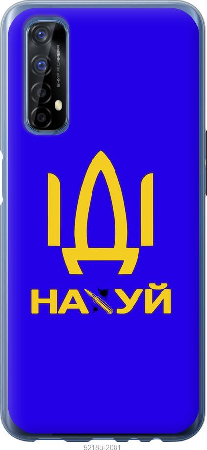 

Чохол на Realme 7 Іди на