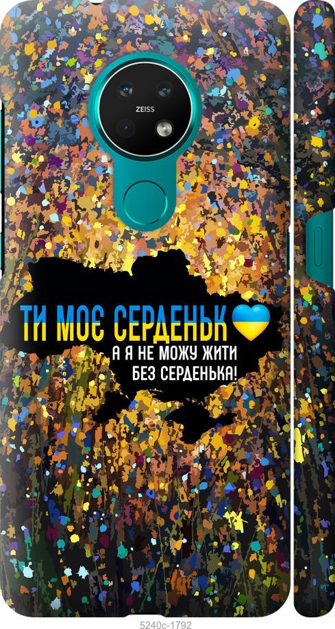 

Чохол на Nokia 7.2 Мое сердце Украина