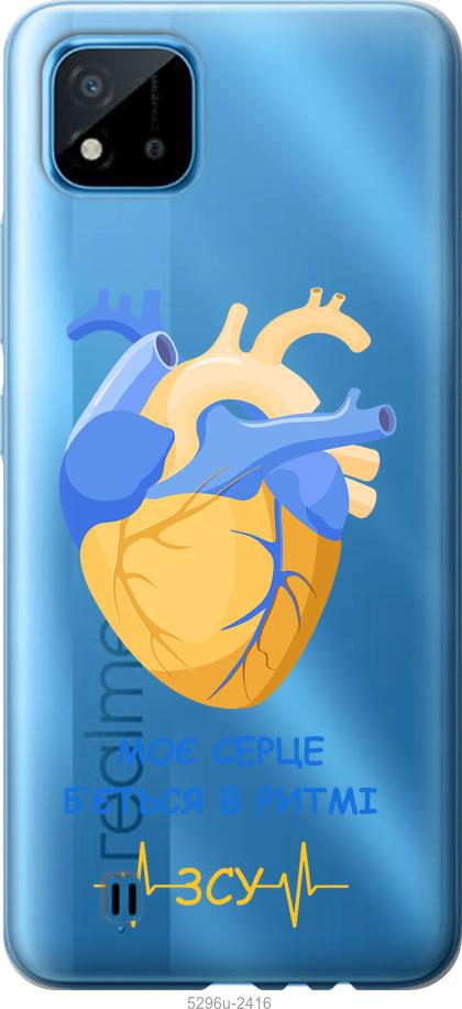 

Чехол на Realme C11 2021 Сердце v2