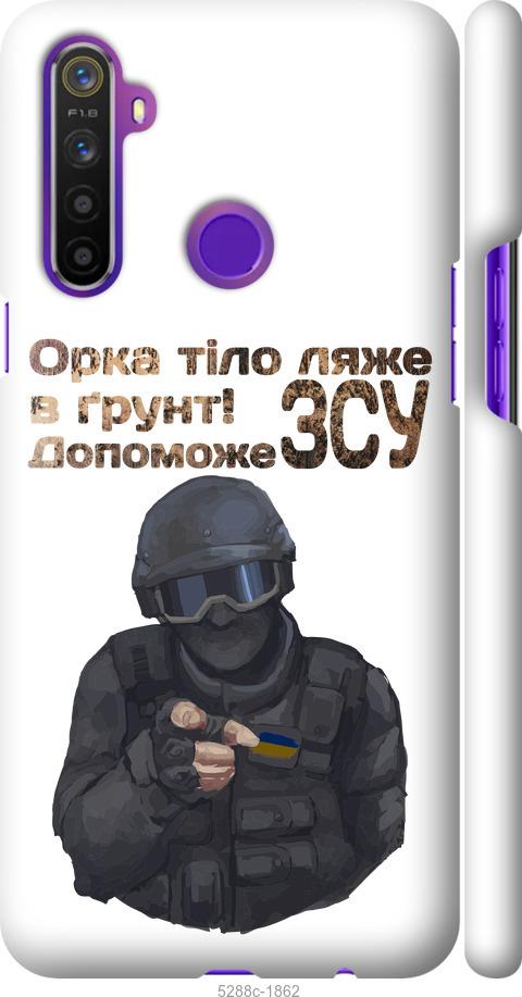 

Чехол на Realme 5 ЗСУ v2
