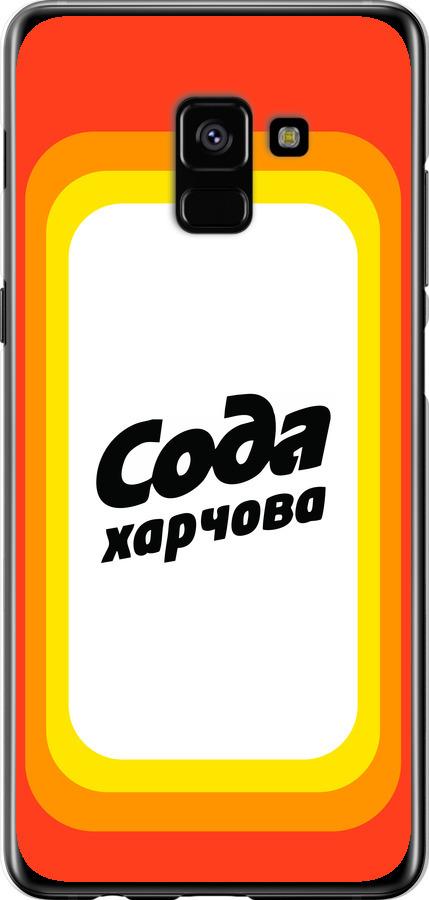 

Чехол на Samsung Galaxy A8 Plus 2018 A730F Сода UA