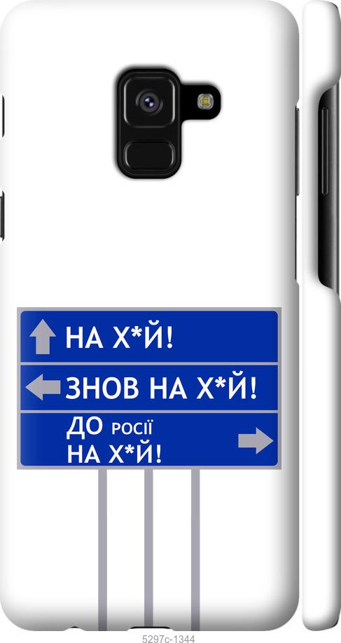 

Чехол на Samsung Galaxy A8 2018 A530F Дорожный знак
