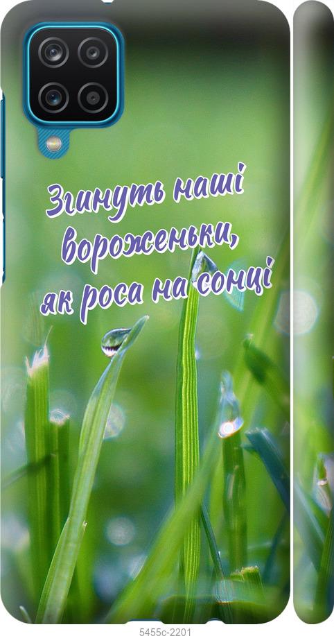 

Чехол на Samsung Galaxy A12 A125F Украина v5