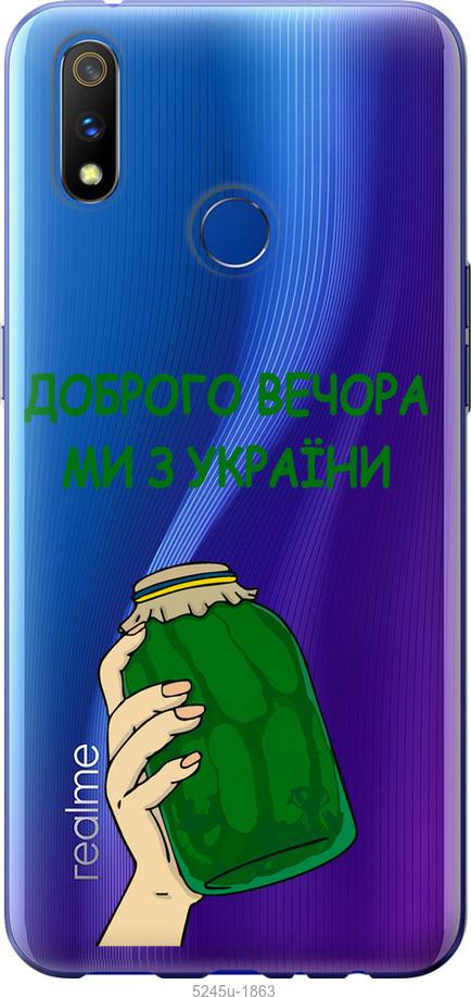 

Чохол на Realme 3 Pro Ми з України v2
