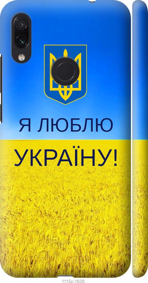 Чехол на Xiaomi Redmi Note 7 Я люблю Украину